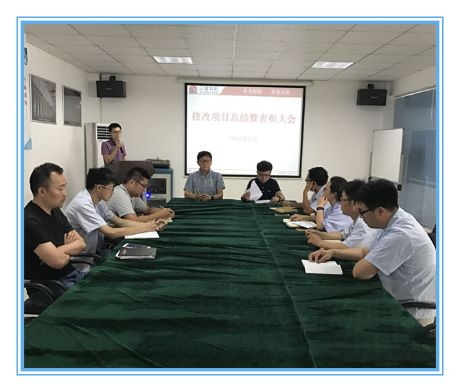 三喜农机“技改项目总结暨表彰大会”顺利召开