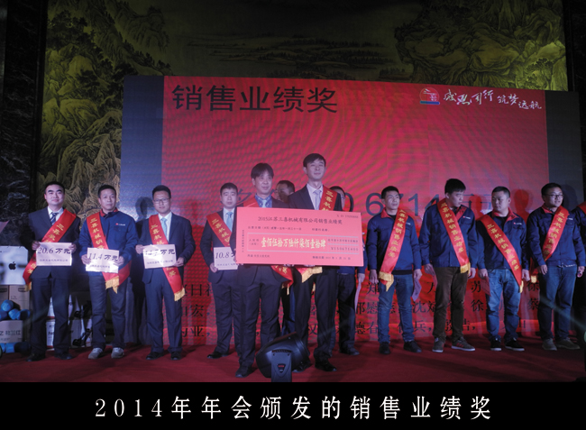 2014年年会颁发的销售业绩奖