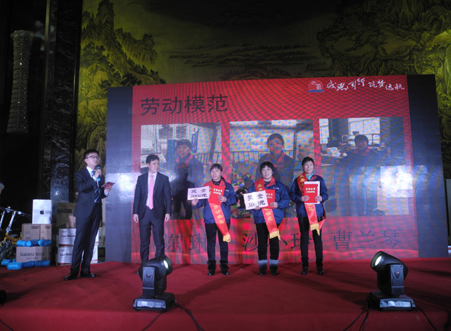 2014年年会劳动模范表彰