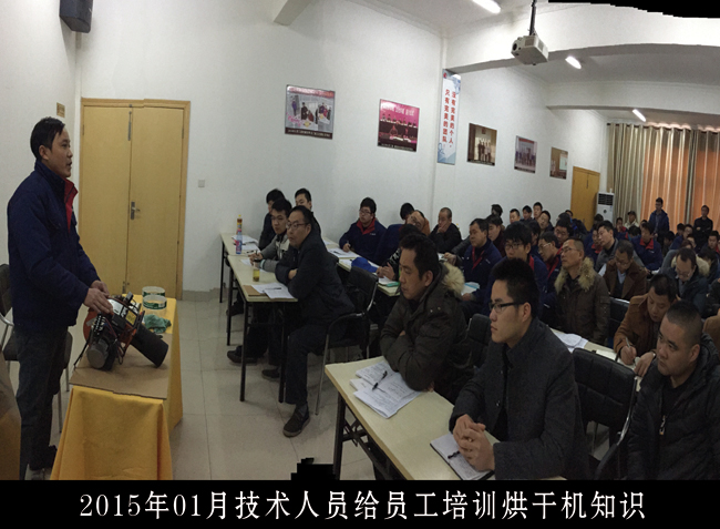 15年技术人员给员工培训烘干机知识